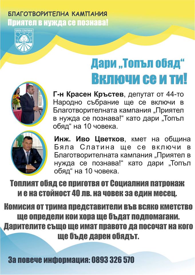 Кмет и съветници даряват пари за обяд на нуждаещи се