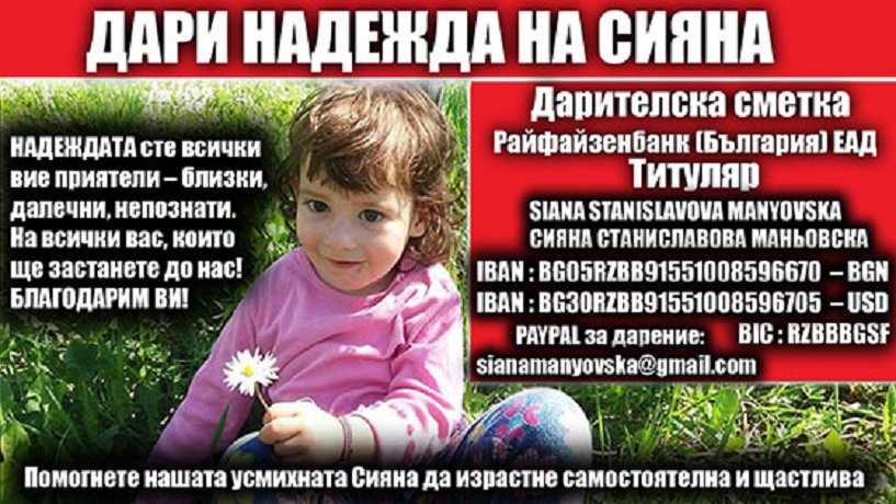 Благотворителен концерт в подкрепа на 3-годишно детенце