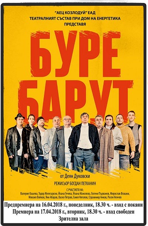 „АЕЦ Козлодуй“ кани на спектакъл