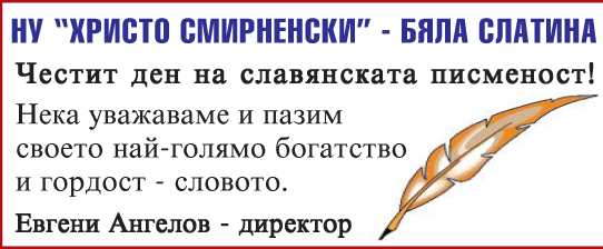 Поздравление от директора на НУ