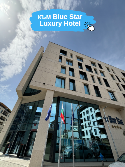 хотел София