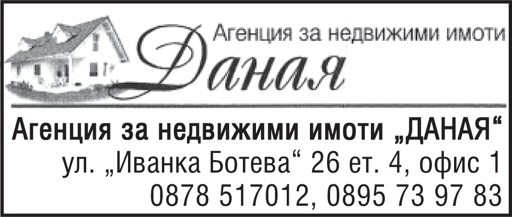 ДАНАЯ