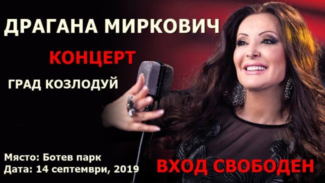 Фенове пътуват безплатно до концерта на Драгана и Деси Слава