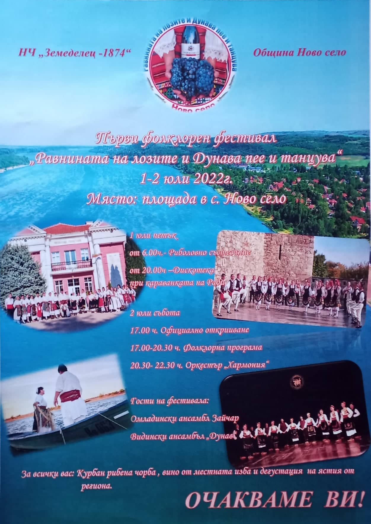 Концертът на участниците ще започне на 2 юли в 17 ч.
