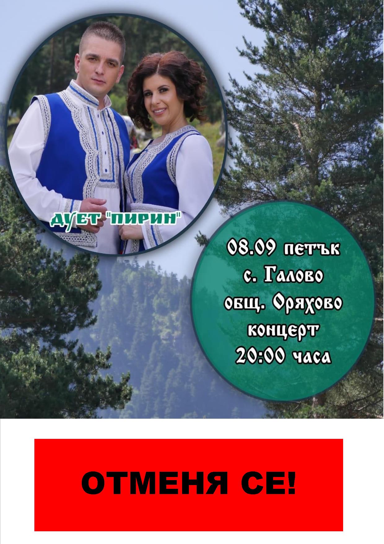 Отлагат събора на Галово