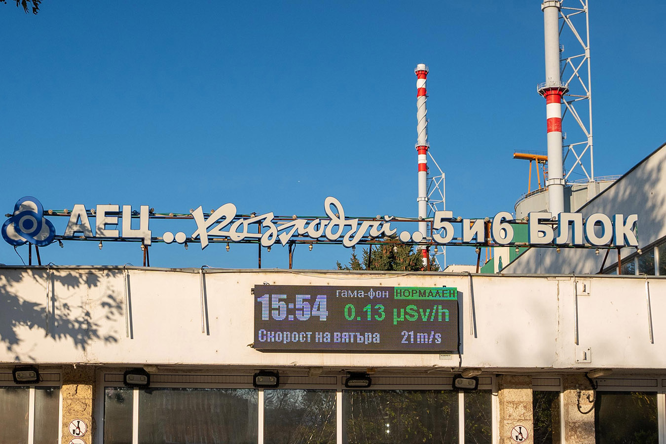 Радиационният фон около АЕЦ Козлодуй е нормален