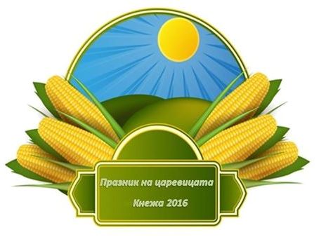 Кнежа кани на празник на царевицата