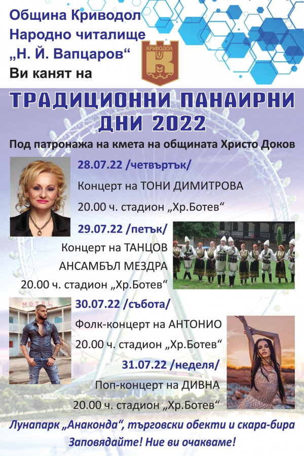 Тони Димитрова, Дивна и фолк певец идват за панаира в Криводол