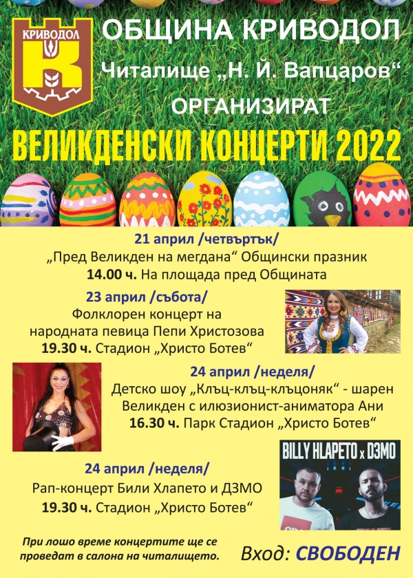 С фолклорни и рап концерти посрещат Великден в Криводол