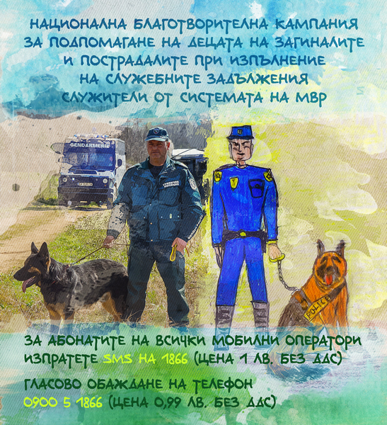Подкрепиха децата на загинал граничен полицай от Лом