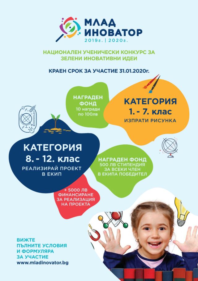Врачански ученици са на финала в конкурса „Млад иноватор“
