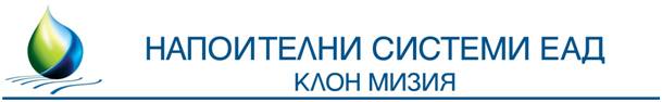 „Напоителни системи“ ЕАД - клон Мизия обявява следните свободни работни места: