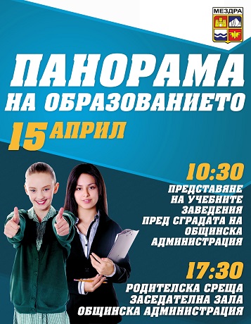 Стягат панорама на образованието в Мездра