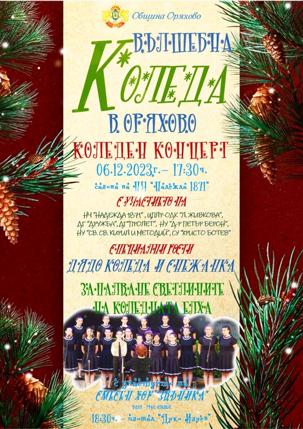 Канят на Вълшебна коледа в Оряхово