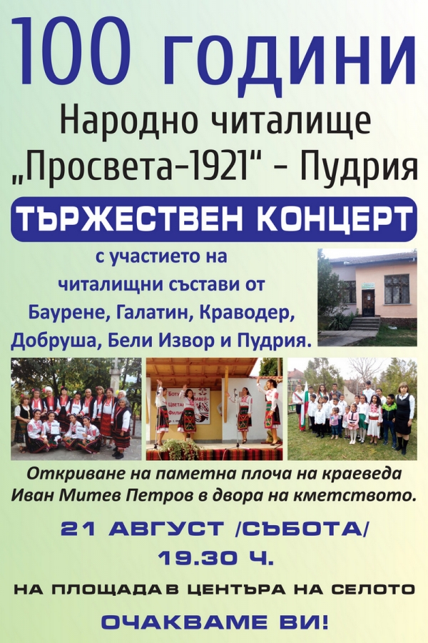 100 години чества НЧ