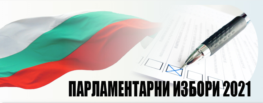 До 20 март се подават заявления за гласуване по настоящ адрес и с подвижна избирателна кутия