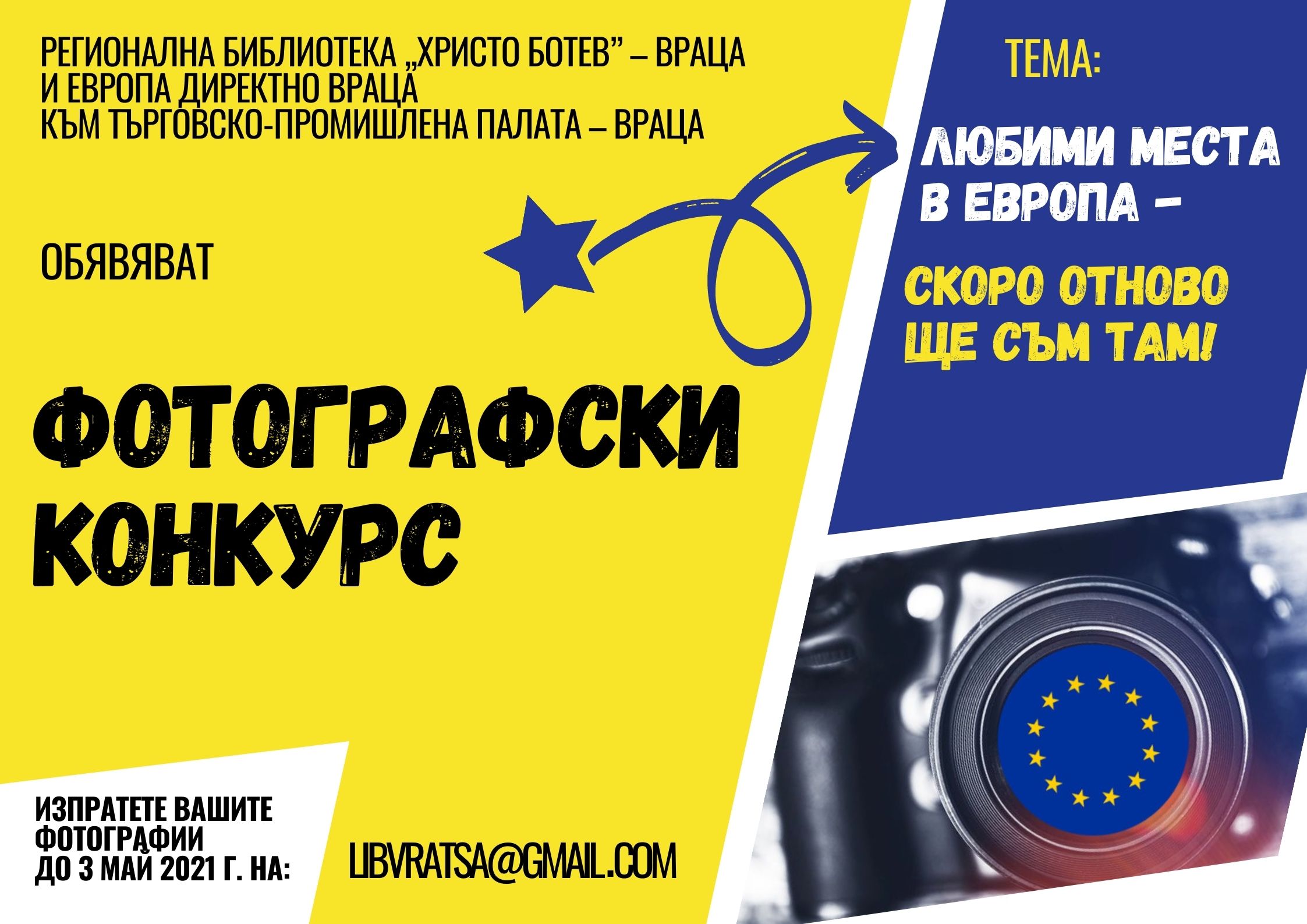 Стартира фотографски конкурс