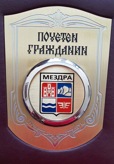 Удостояват почетни граждани в Деня на Мездра