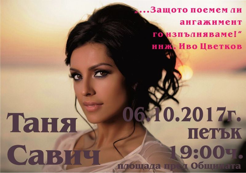 Сръбската легенда Таня Савич пее тази вечер в Бяла Слатина