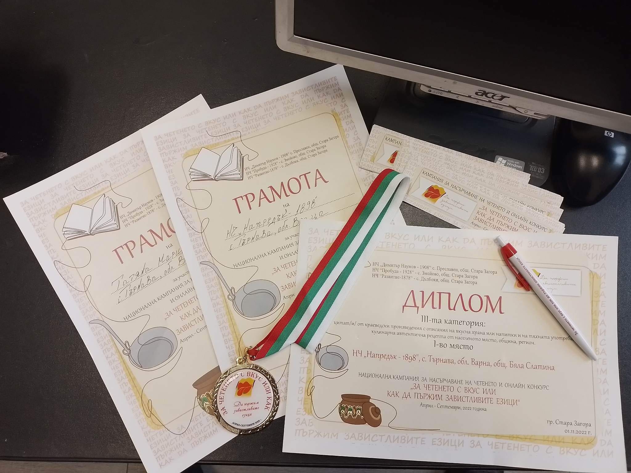 Наши читалища с първи награди от пиперлив конкурс, насърчаващ четенето