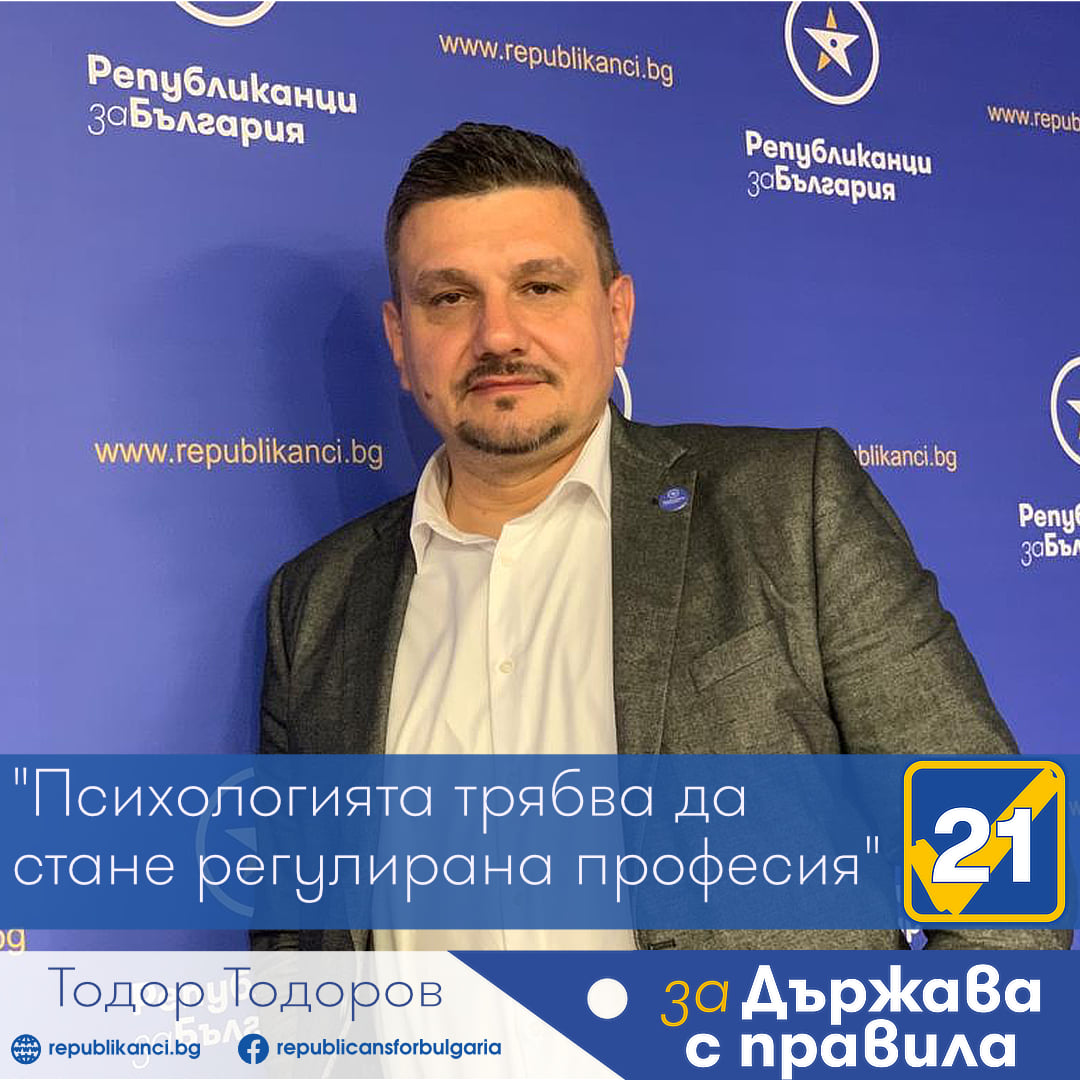 Тодор Тодоров: Не се страхувайте, не се продавайте, а гласувайте