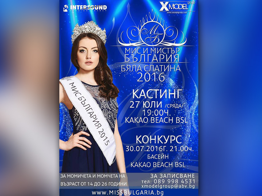 Тази вечер избират „Мис и Мистър Бяла Слатина“