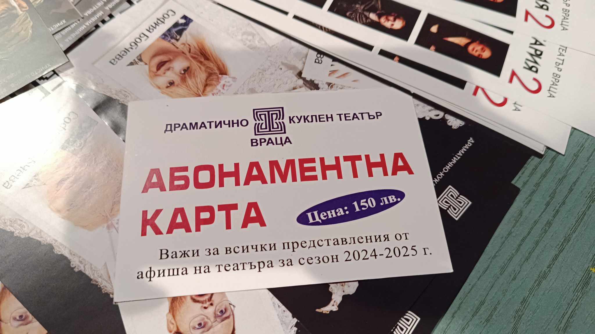 Театърът във Враца с нова услуга, пусна абонаментни карти