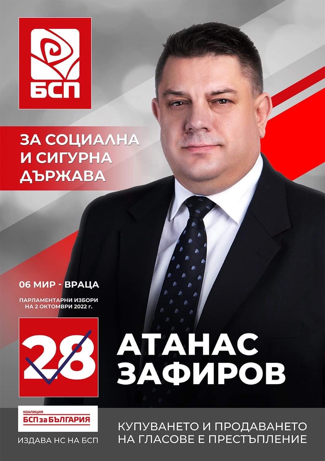 Атанас Зафиров: Честит празник, Бяла Слатина!