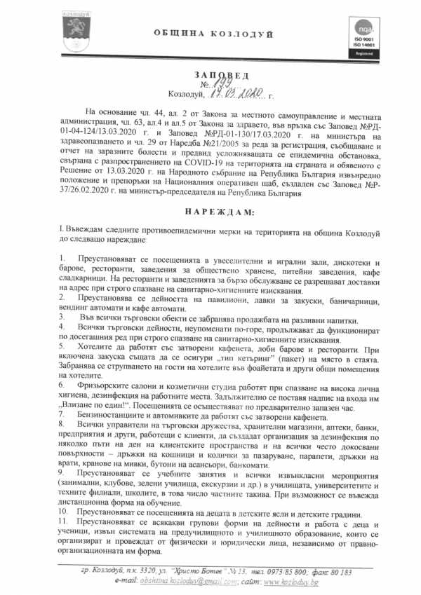 Вечерен час и затворени баничарници въвеждат в Козлодуй