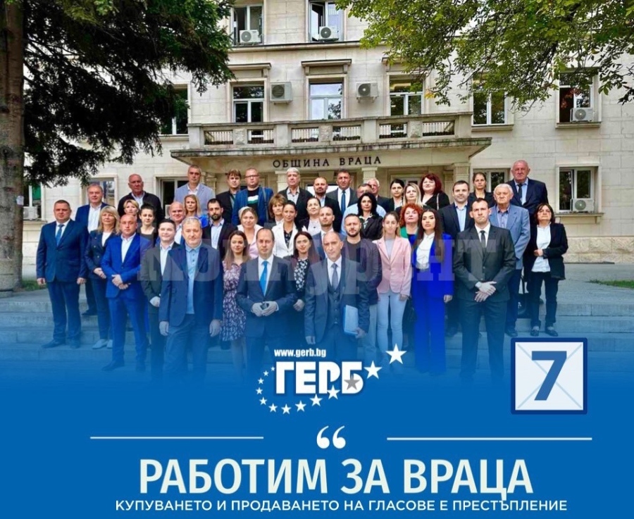 С молебен ГЕРБ открива предизборната си кампания