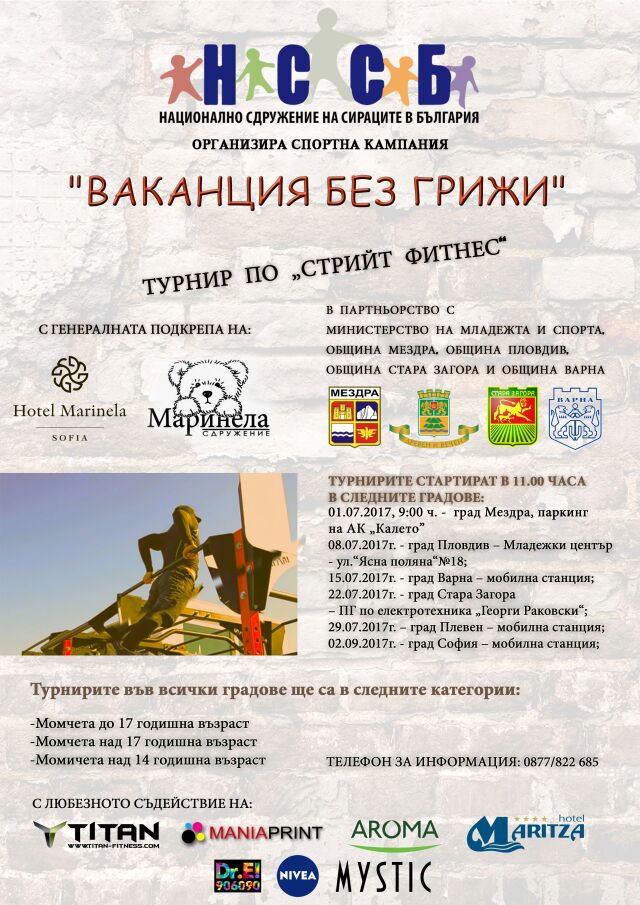 Национален турнир по „Стрийт фитнес“ стартира от Мездра