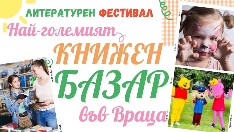 Най-големият книжен базар във Враца отваря врати в събота