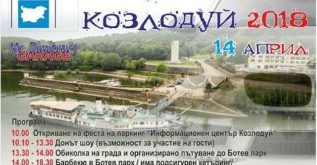 БМВ фест ще разтърси Козлодуй