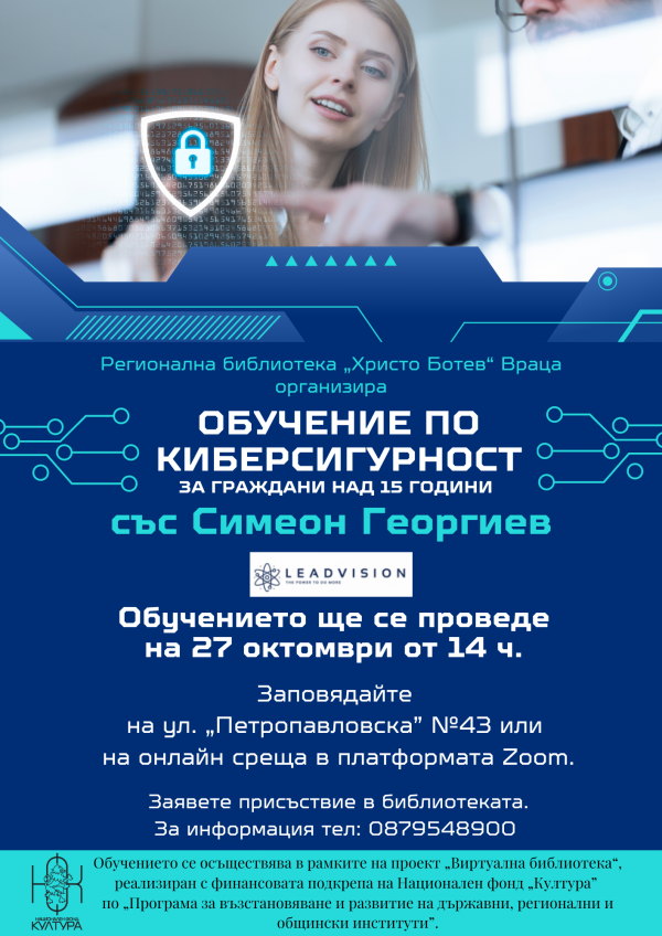 Обучение по Киберсигурност стартира във Враца