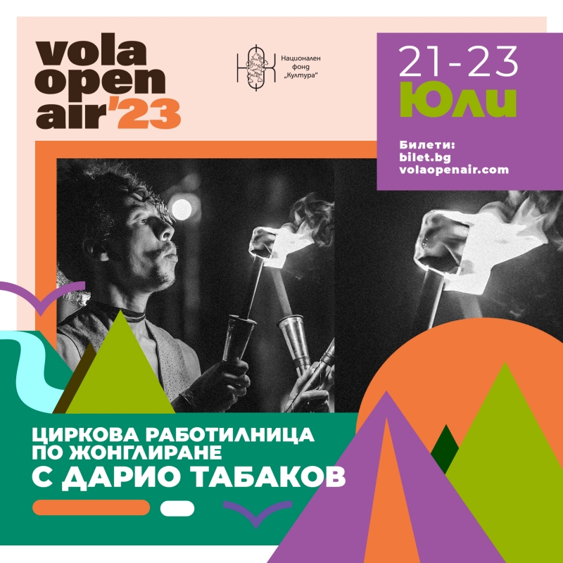 Playback театър, цирк и графити работилници ни очакват на Vola open air’23