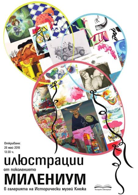 Редят изложба в музея в Кнежа