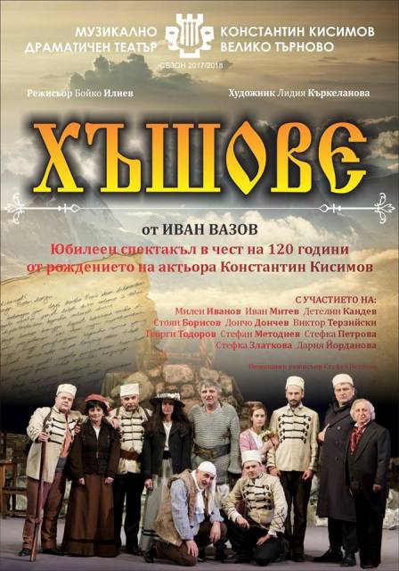 С юбилеен спектакъл честват празника на Кнежа