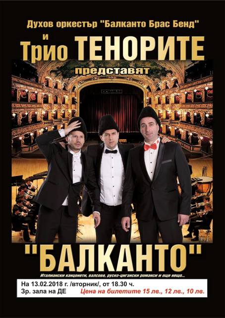 Трио Тенорите с концерт в Козлодуй