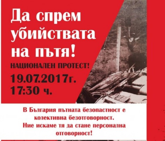 Жители на Мездра излизат на протест