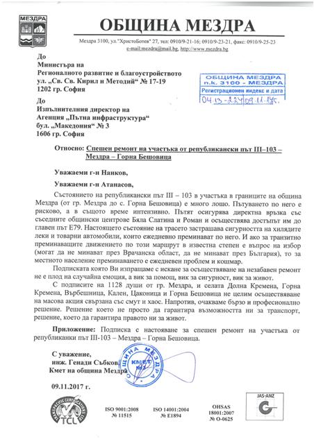 Кмет с апел за спешен ремонт на пътя Мездра-Горна Бешовица