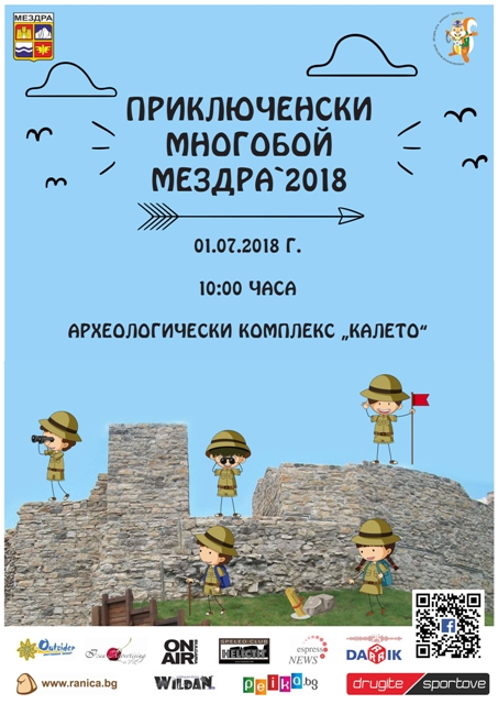 Приключенски многобой започва в Мездра