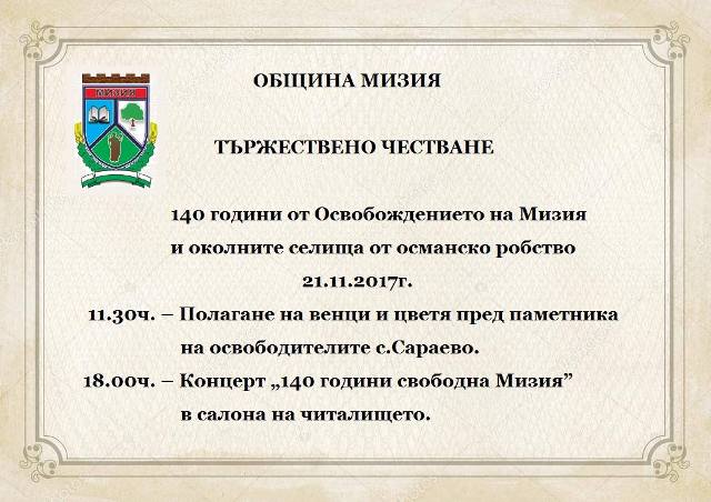 Мизия отбелязва Освобождението си