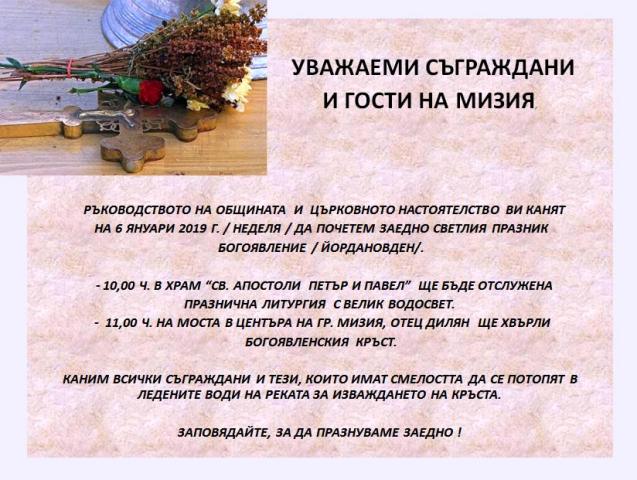 Юнаци се хвърлят за кръста в Мизия