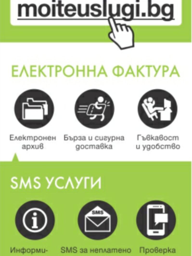 Над 74 000 клиенти на ЧЕЗ използват безплатните смс услуги
