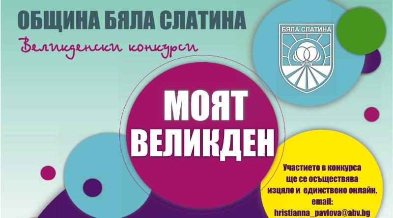 Приключи конкурсът