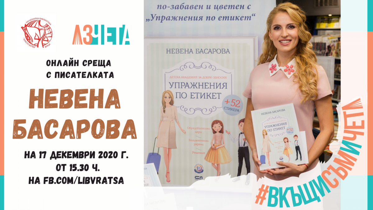 Нашумял автор, представя врачанската библиотека