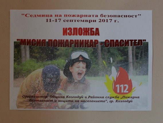 Пожарникари правят демонстрации в Козлодуй