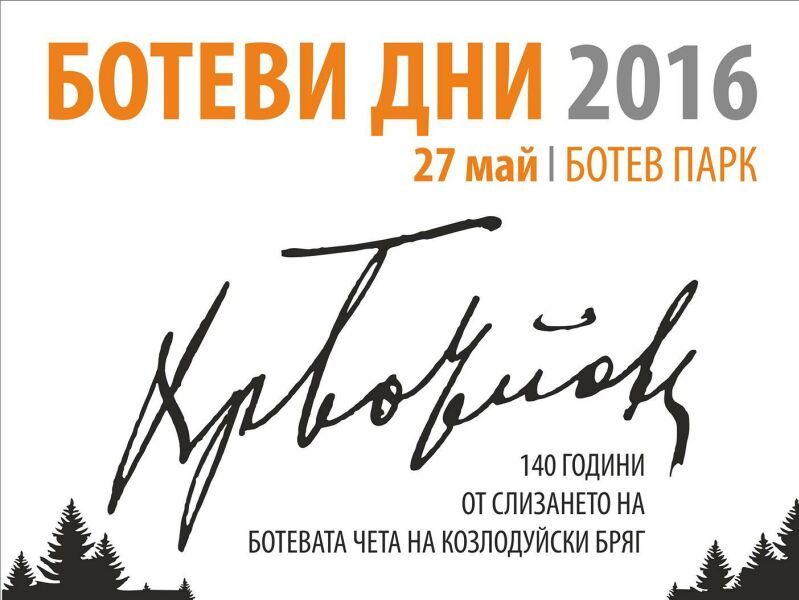 Безплатни автобуси за тържествата в Козлодуй