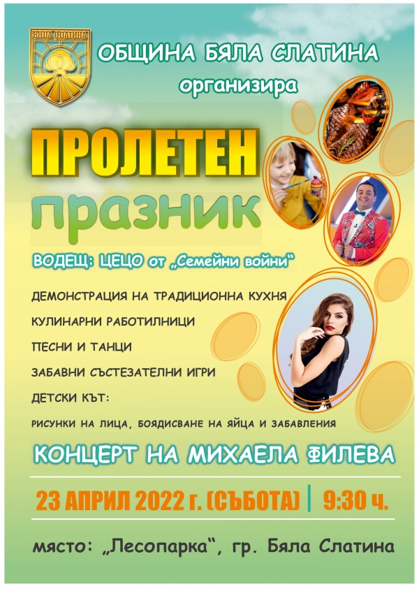 Михаела Филева ще пее в Бяла Слатина