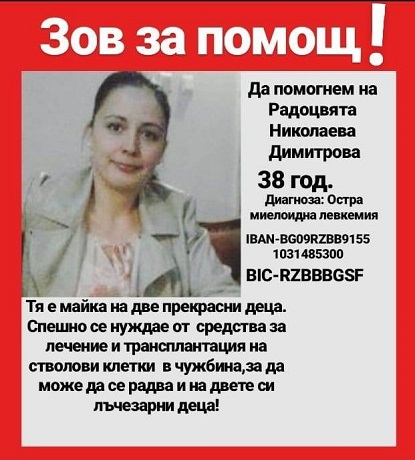 Стягат благотворителен базар в помощ на Радоцвята